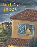 The Sleepless Night 403350320X Book Cover