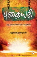 Puthaiyal / புதையல்: ஒரு ... B0C95L9MLR Book Cover