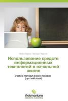 Ispol'zovanie Sredstv Informatsionnykh Tekhnologiy V Nachal'noy Shkole 3659988588 Book Cover