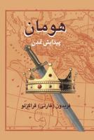 Hooman: ... Dawn of Civilization 1475972504 Book Cover