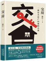 Handover (Chinese Edition) 7201199846 Book Cover