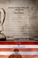 تحولات الاستراتيجية ... ال 1715806581 Book Cover