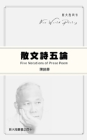 Five Notations of Prose Poem (散文詩五論) 171496714X Book Cover