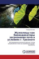 Zhuzhelitsy kak bioindikatory zagryazneniya pochv v usloviyakh g. Groznogo: Issledovanie vliyaniya raznykh tipov zagryazneniya pochv na naselenie zhukov-zhuzhelits 3846516589 Book Cover
