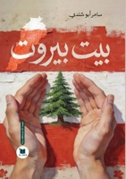 ??? ????? (Arabic Edition) 2386601226 Book Cover