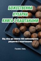 ??????????? ??????? ... (Ukrainian Edition) 1835932185 Book Cover