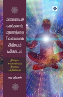 ??????? ?????????? ... ??? (Tamil Edition) B0F5YYZFSG Book Cover