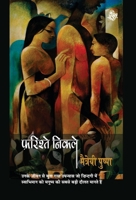 फरिश्ते निकले 8126726377 Book Cover