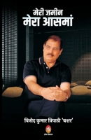 Meri Zamin Mera Aasman 9390500753 Book Cover