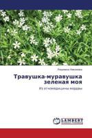 Travushka-muravushka zelenaya moya: Iz etnomeditsiny mordvy 3659110558 Book Cover