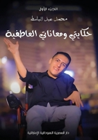 ?????? ???????? ????????: ????? ????? 9778861544 Book Cover