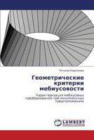 Geometricheskie kriterii mebiusovosti: Kharakterizatsiya mebiusovykh preobrazovaniy pri minimal'nykh predpolozheniyakh 3659303518 Book Cover