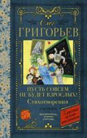 Pust' Sovsem Ne Budet Vzoslykh!: Stikhotvorennia 5171597669 Book Cover