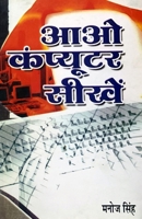 Aao Copmuter Sekhien (Hindi Edition) 8188995657 Book Cover