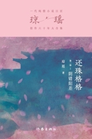 ???????1:???? My Fair Princess Part 1: An Odd Coincidence (Chinese Edition) B0DQQVLRN6 Book Cover