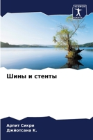???? ? ?????? (Russian Edition) 6207877144 Book Cover