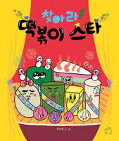 Rice Cake Audition B0CYSG69BF Book Cover