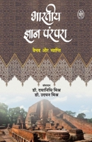Bhartiya Gyan Parampara: Vaibhav Aur Vyapti (Hindi Edition) 9358697199 Book Cover