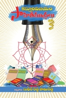 Kasturi Vijayam-Sahiti Mudralu 8196266707 Book Cover