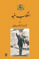 White Revolution 1595842381 Book Cover