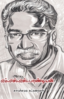 M. S. S. Pandiyan (Tamil Edition) 9382033971 Book Cover