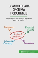 Збалансована система по& 280860260X Book Cover