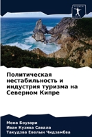 &#1055;&#1086;&#1083;&#1080;&#1090;&#1080;&#1095;&#1077;&#1089;&#1082;&#1072;&#1103; &#1085;&#1077;&#1089;&#1090;&#1072;&#1073;&#1080;&#1083;&#1100;&# 6203269956 Book Cover