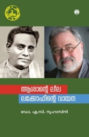 Asante Leela Lakoffinte Vayana (Malayalam Edition) 9387398005 Book Cover