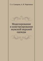 Modelirovanie I Konstruirovanie Muzhskoj Verhnej Odezhdy 5458371712 Book Cover