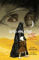 Heroine of the Desert 8184980574 Book Cover