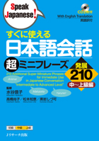 210 Additional Super-Miniature Phrases for Immediate Use in Japanese Conversation Intermediate to Advanced Level [With CD (Audio)] 4863922639 Book Cover