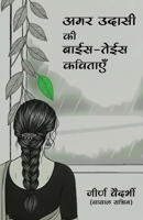 Amar udasi ki Bayis Teyis Kavitayen (Hindi Edition) B0GTFGL7B2 Book Cover