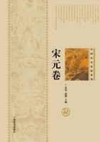 Mysteries on Chinese History Song and Yuan Dynasties 7532644197 Book Cover