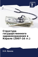 ????????? ???????????????? ??????????????? ? ?????? (2007-16 ??.) (Russian Edition) 620762646X Book Cover