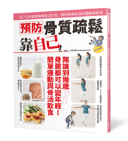 Preventing Osteoporosis Depends on Yourself (Chinese Edition) 6269286751 Book Cover