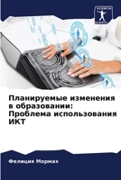 Планируемые изменения в 6205285991 Book Cover