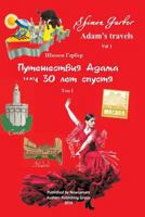 Путешест
 Адама том 1: 30 лет спустя 1732261199 Book Cover