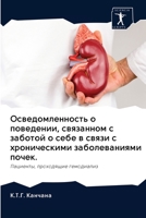 Осведомленность о поведении, связанном с k 6200972419 Book Cover