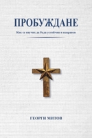 ?????????? (Bulgarian Edition) 6190408281 Book Cover