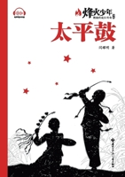 The Taiping Drum/???(???:???? ???????) (Chinese Edition) 753199142X Book Cover