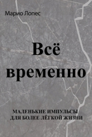 ??? ???????? (Russian Edition) 3912373272 Book Cover