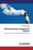 Моногорода Среднего Урала: локальные элиты и политические процессы 3838395476 Book Cover