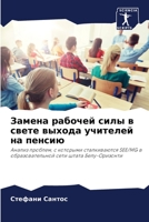 Замена рабочей силы в свете выхода учителей на пенсию: Анализ проблем, с которыми сталкиваются SEE/MG в образовательной сети штата Белу-Оризонти 6204144383 Book Cover