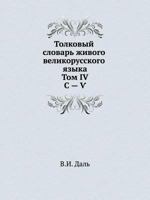 Tolkovyj Slovar' Zhivogo Velikorusskogo Yazyka: Tom IV. S - . 5458388895 Book Cover