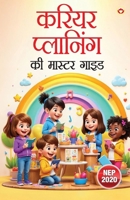 Carrier Planing ki Master Guide (????? ???????? ?? ?????? ????) (Hindi Edition) 937122956X Book Cover