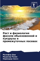 &#1056;&#1086;&#1089;&#1090; &#1080; &#1092;&#1080;&#1079;&#1080;&#1086;&#1083;&#1086;&#1075;&#1080;&#1103; &#1092;&#1072;&#1089;&#1086;&#1083;&#1080; 6205263149 Book Cover