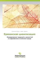 Erevanskaya Tsivilizatsiya 3847394983 Book Cover