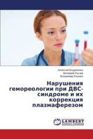 Narusheniya Gemoreologii Pri Dvs-Sindrome I Ikh Korrektsiya Plazmaferezom 3659393908 Book Cover