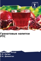 Гранатовые напитки РТС 6205298732 Book Cover