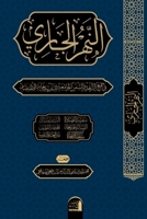 al-Nahr al-Jari fi Jam? al-Zahid wa-l-Sufun al-Jami?a li-l-taqrib bi-ghayat al-Ikhti?ar: ... (Arabic Edition) 1912411873 Book Cover